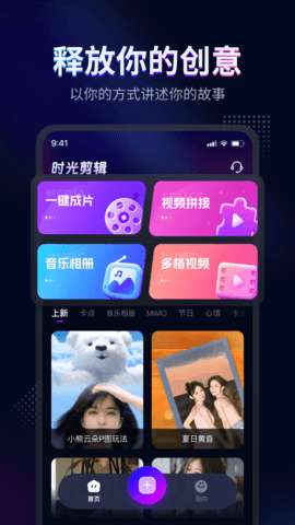 时光剪辑app最新版3