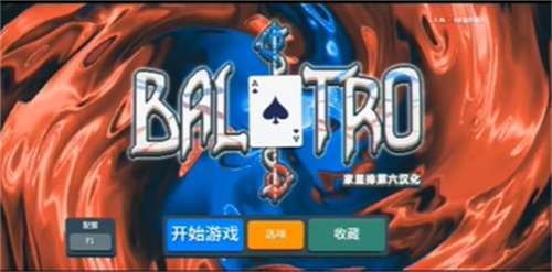 balatro手机版2