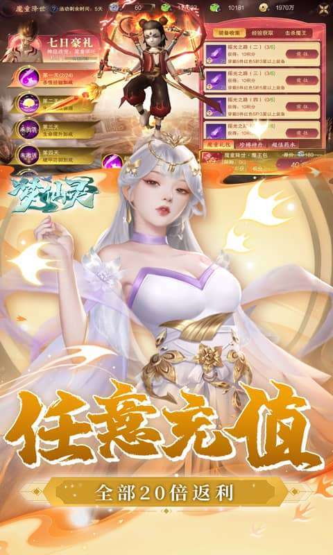 梦仙灵（免费版）4