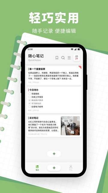 魅信笔记app安装1