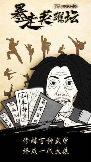 暴走英雄坛游戏1