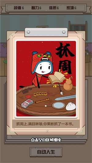 人生重来模拟1