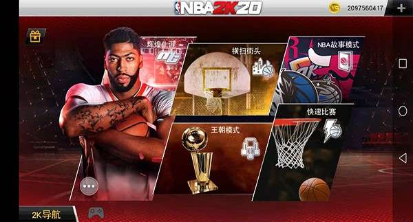 nba2k20豪华典藏版本1