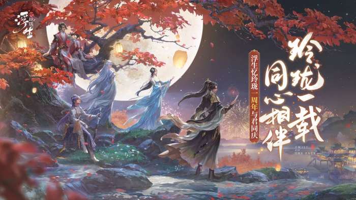 浮生忆玲珑官方正版4