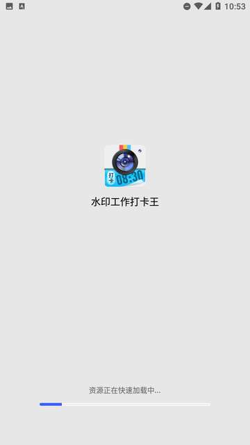 水印工作打卡王app4