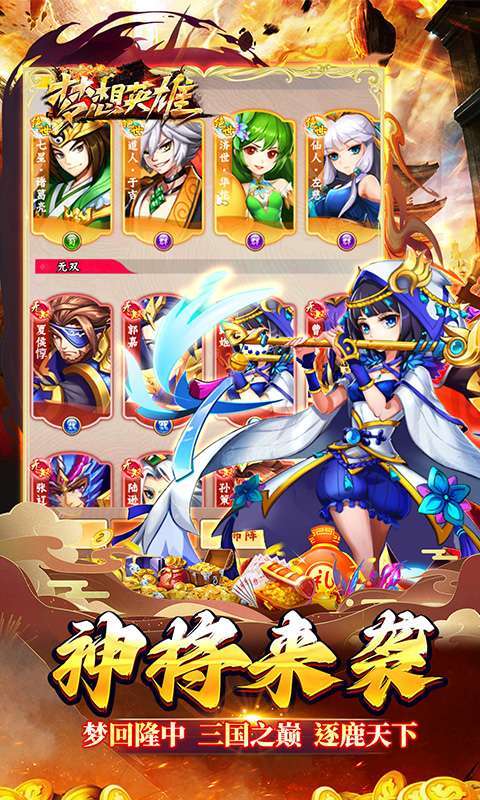 梦想英雄(无双三国0.05折)5