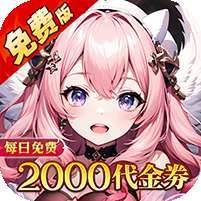 神曲世界(三国战姬0.1折免费版本)