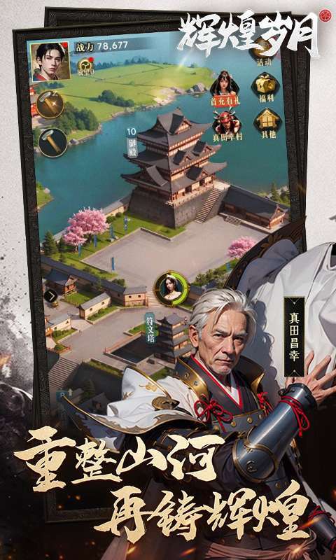 辉煌岁月(国战策略0.1折)3