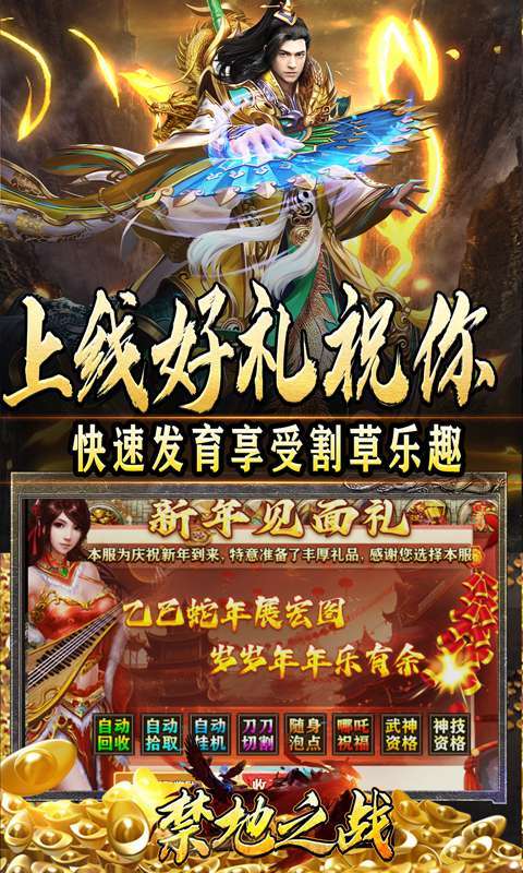 禁地之战(三职业爆充送红包)3