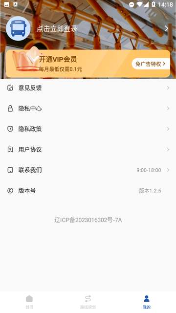 城市公交出行app1