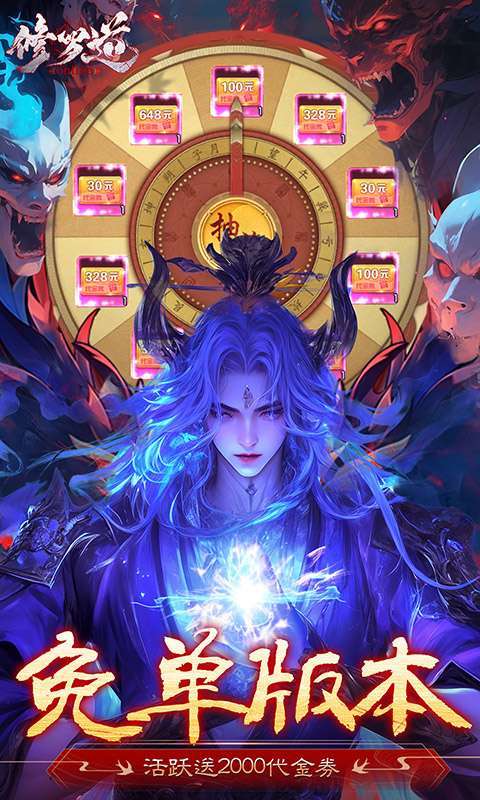 修罗道Online(0.1折免单版)3