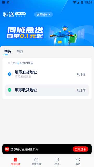达达秒送APP手机版3