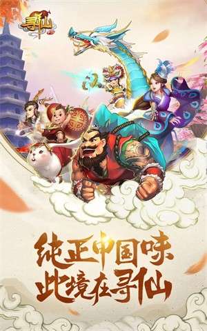 寻仙手游官网版3