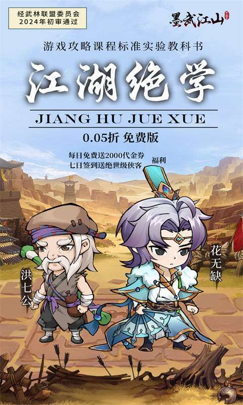 墨武江山（0.05折2K代金侠客版）4