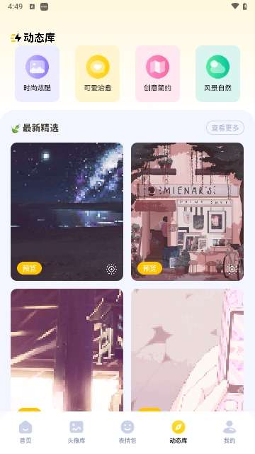 图酷壁纸APP1