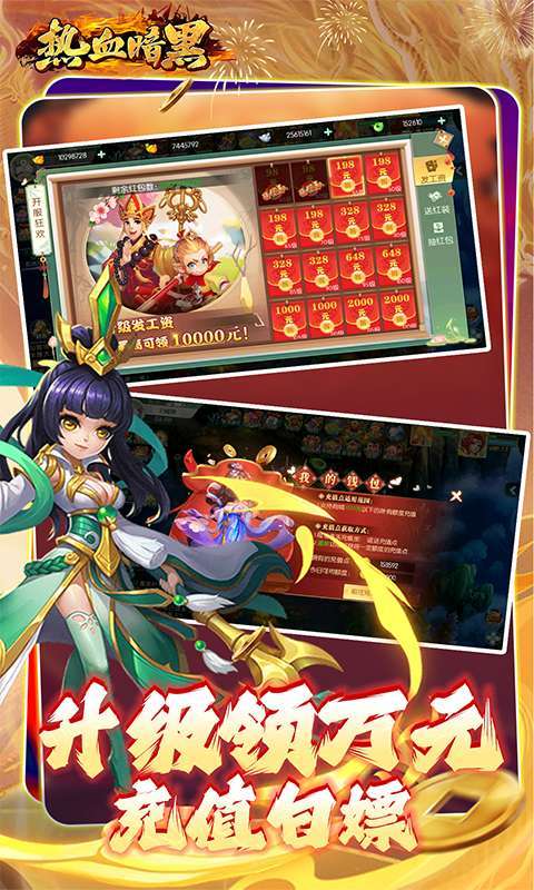 热血暗黑(0.1折代金免费版)3