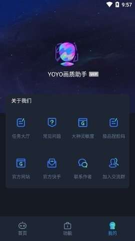 yoyopet画质助手2022版1