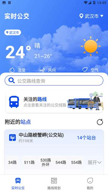 精准实时公交app3