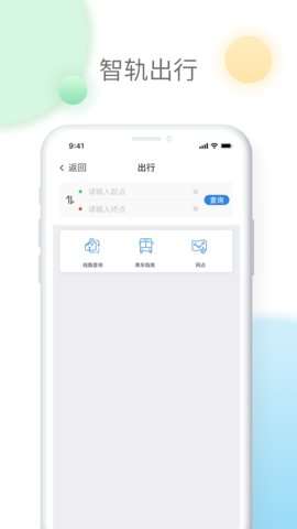 宜宾智轨通app官方正版3