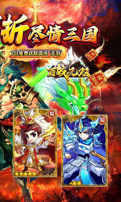 百战无双(0.05折福利三国送千抽)2