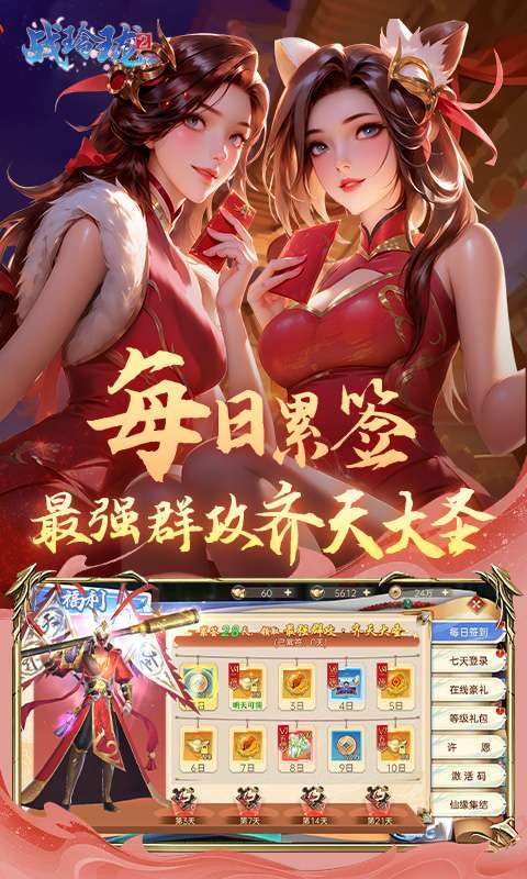 战玲珑2(0.1折免费版)3