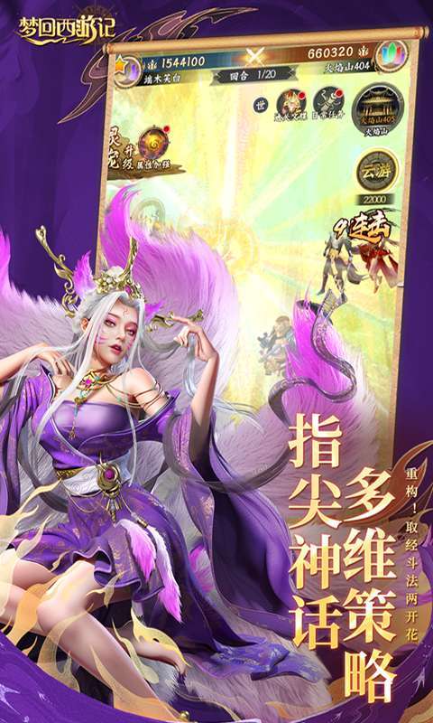 梦回西游记(0.1折送太上老君)4
