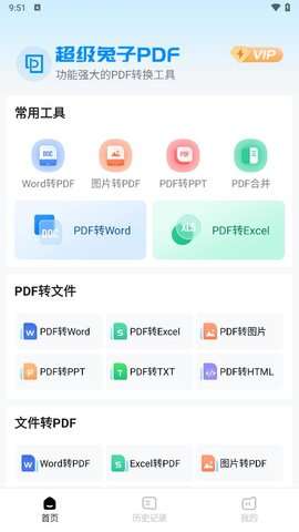 超级兔子PDF软件免费2