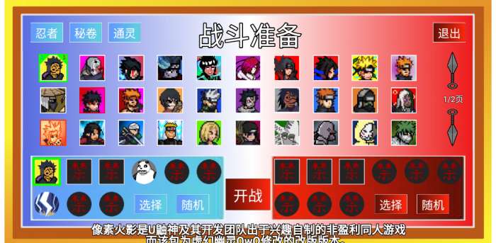 像素火影优质改版1