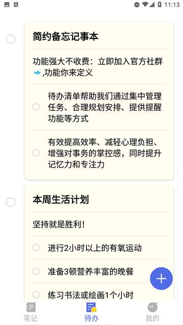 简约备忘记事本app免费1