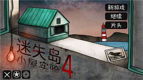 迷失岛4小屋实验3