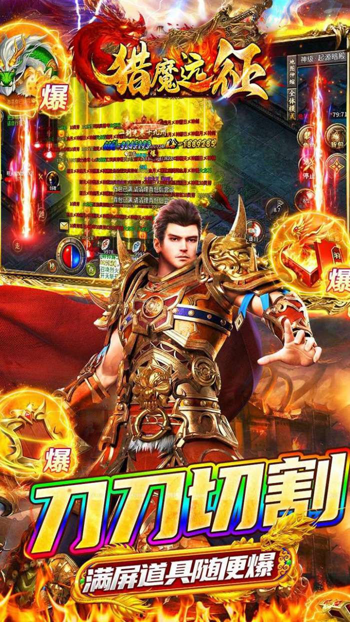 猎魔远征（每日送火龙币传奇）5