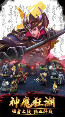放置三国下载1