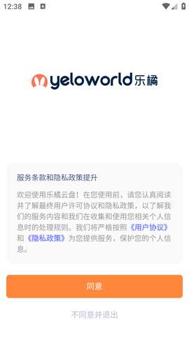 乐橘云盘APP1