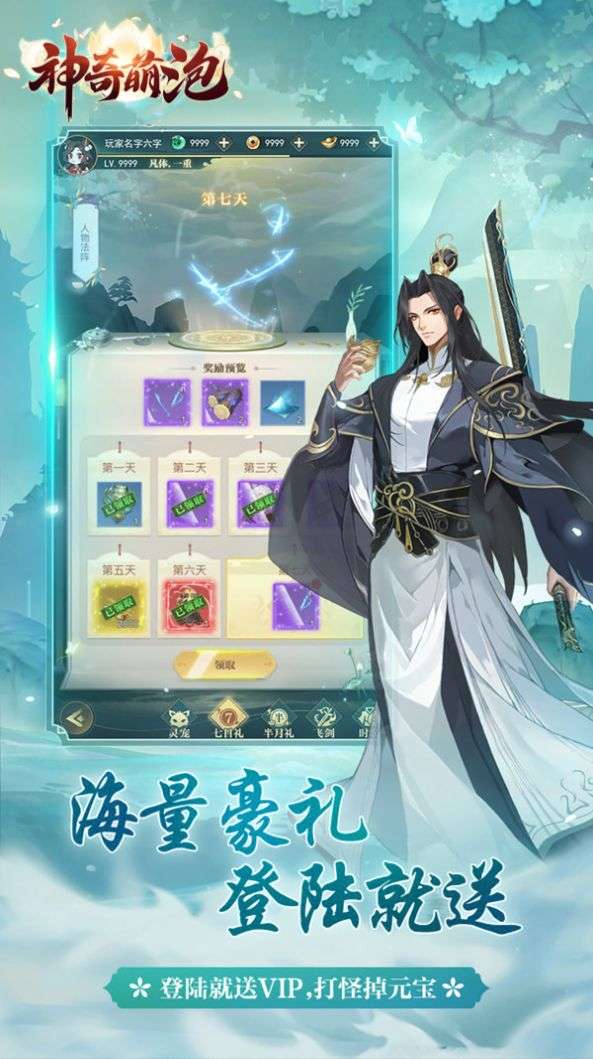 神奇萌泡2