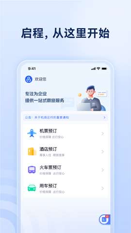 烟台航空包机app安卓版4