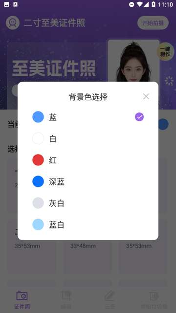 二寸至美证件照app2