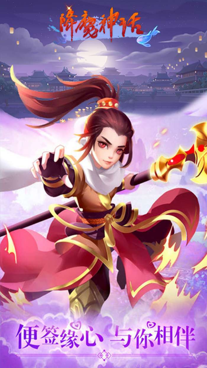 降魔神话无限送元宝4