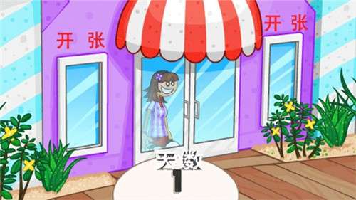 老爹冰淇淋店老版本3