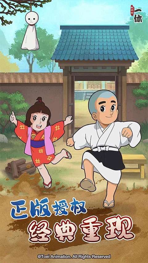 聪明的一休中文版2