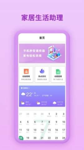万能遥控器王安卓版3