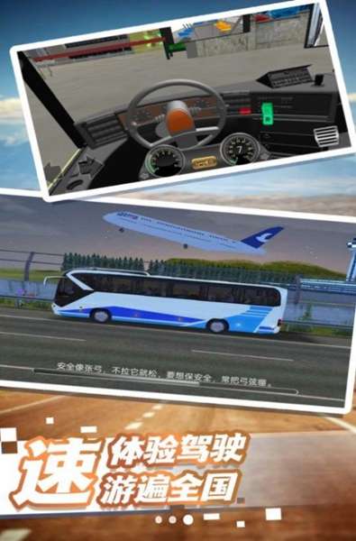公交车模拟体验最新版2