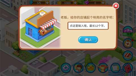 楼下的早餐店新版安卓版3