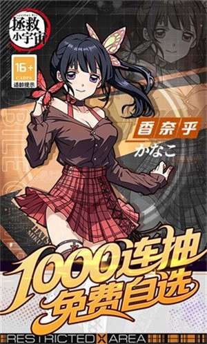 拯救小宇宙0.1折鬼灭之刃4
