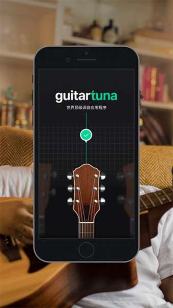 GuitarTuna官方版3