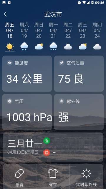 精准实时天气预报app1