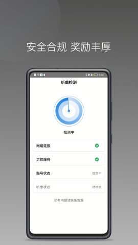 光彩出行司机端1