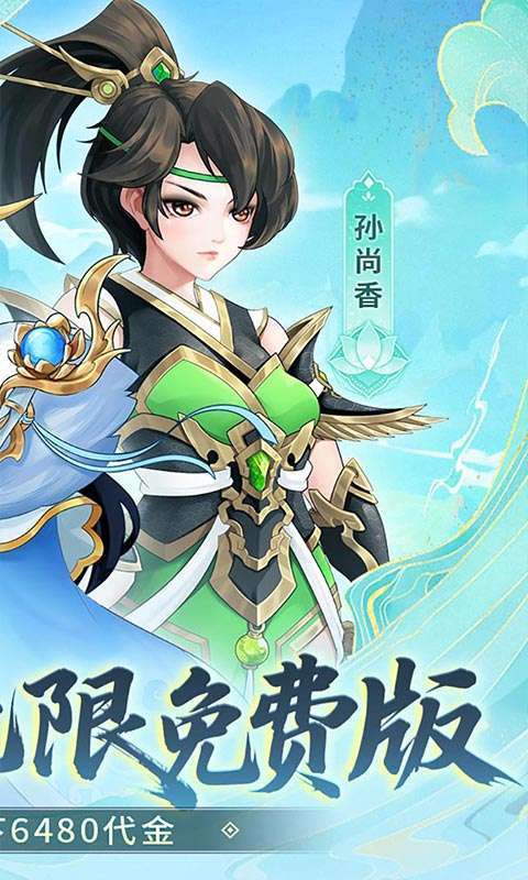 武圣三国(0.05折无限免费版)2