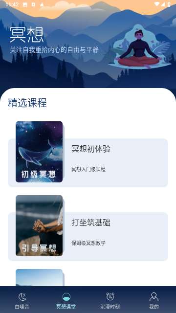 深悠眠哄睡官方版2