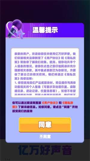 亿万好声音红包版1