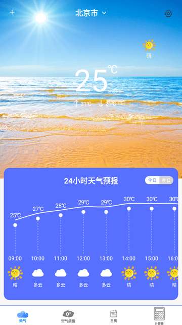 实时天气预报王安装3